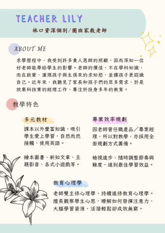 芳妤 Lily ｜林口區最專業 台大家教老師 - ～教學特色～教材多元、經驗豐富