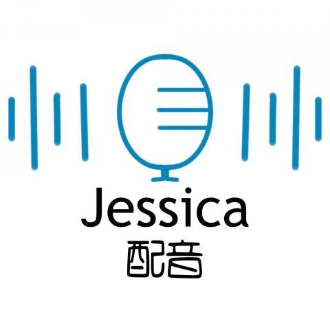 提供配音服務的專家Jessica