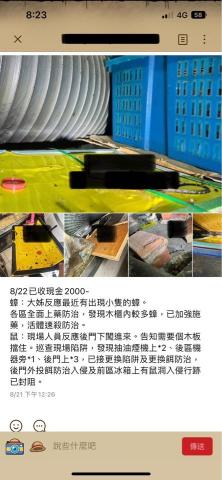 誠億環衛有限公司 - 店家因裝潢缺失關係，
但可以省大錢花點小錢，
每月維護控制蟑、鼠狀況。
並且詳細紀錄施作內容，讓你們安心、放心、信任。