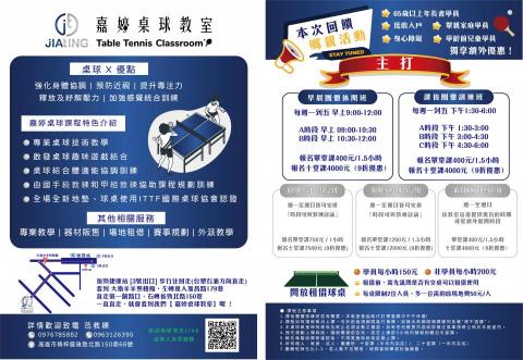 N 設計 - 桌球課程DM設計 N 設計 - 桌球課程DM設計