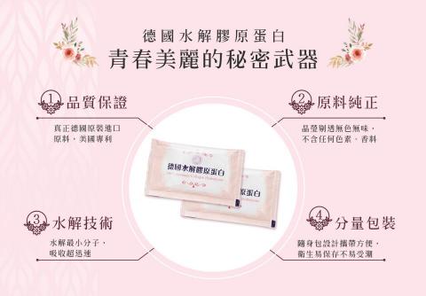 薇心德國水解膠原蛋白 - 