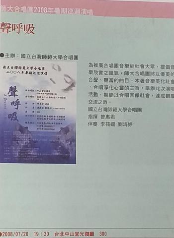  - 師大合唱團聲呼吸