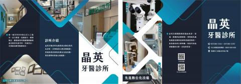 planit.zip設計插畫工作室 - 牙醫簡介三摺頁