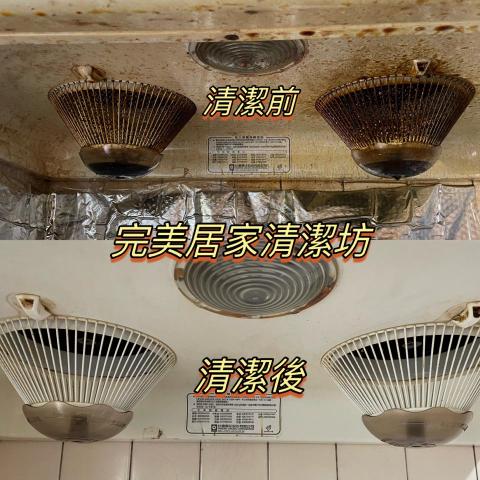 完美居家清潔坊 - 沒有全新也有半新啊