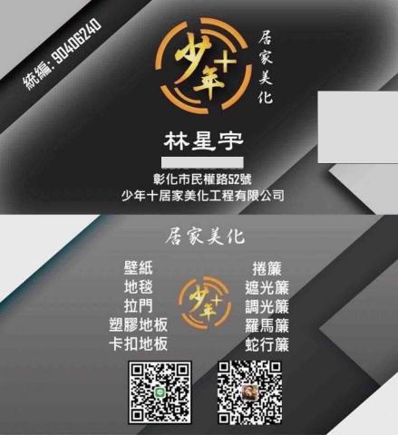 提供卡扣服務的專家少年十居家美化工程有限公司