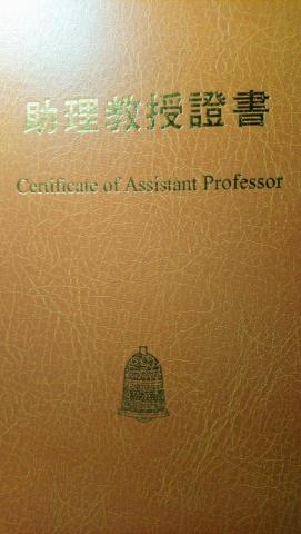 博士洋 - 助理教授證書，正本可在見面時檢視。