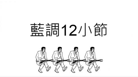 Vovo - 樂理課程與彈奏