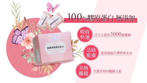 薇心德國水解膠原蛋白 - 