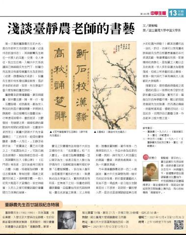 偶爾手寫制作所 - 受《國語日報．中學生報》邀請撰寫書法巨擘臺靜農先生百廿冥誕相關文章。