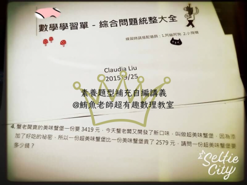 鮪魚老師🌟台大師資|數學理化到府家教 - 自編講義：趣味內容搭配教具使用