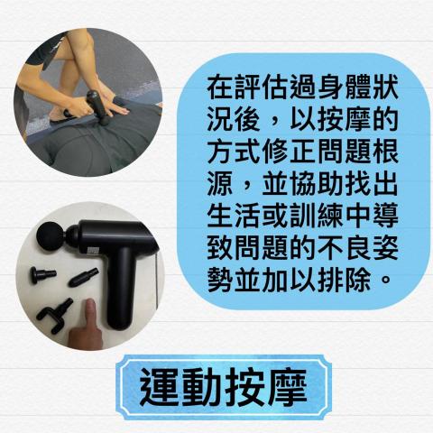 威力 Willy - 運動按摩