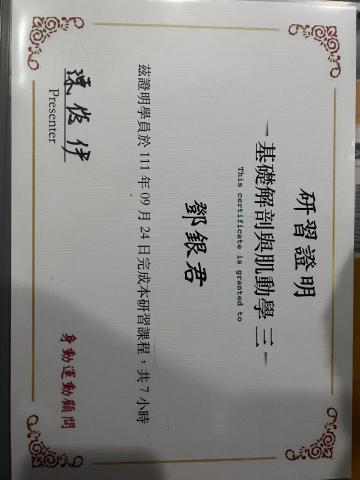 Una 私人健身教練 - 研習證照 Una 私人健身教練 - 研習證照