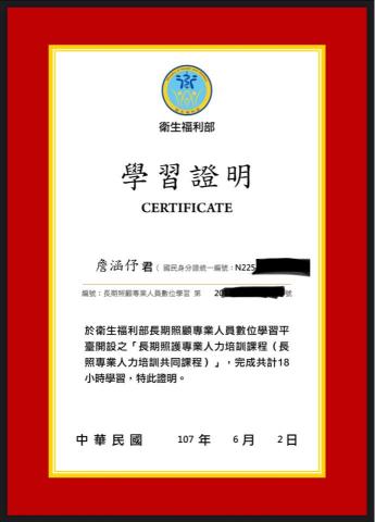 詹涵伃 - 長期照護Level 1課程完成
