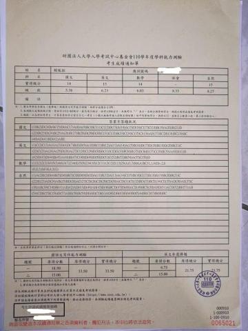 賴胤韶 - 110學測成績證明