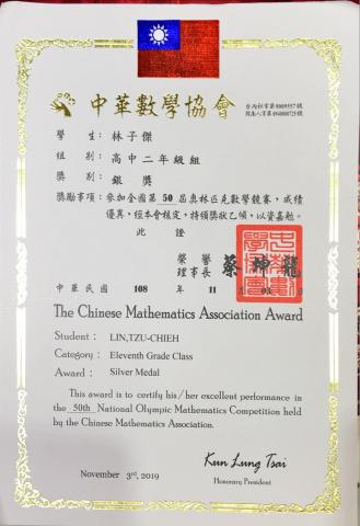 林子傑 - 奧林匹克數學銀獎