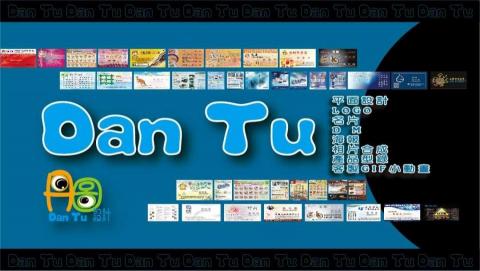 丹圖設計 - 臉書封面設計