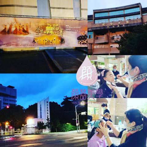 顏囍／囍顏美學 - 舞蹈大賽梳妝