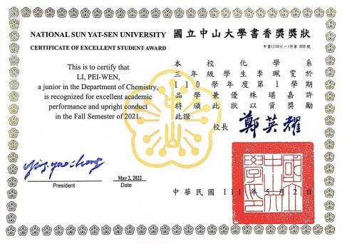 李珮雯 - 大三上學期獲得書香獎(全班第一名)