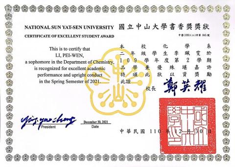 李珮雯 - 大二下學期獲得書香獎(全班第二名)