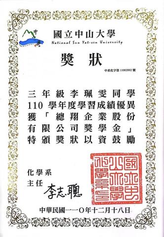 李珮雯 - 獲得總翔公司之獎學金