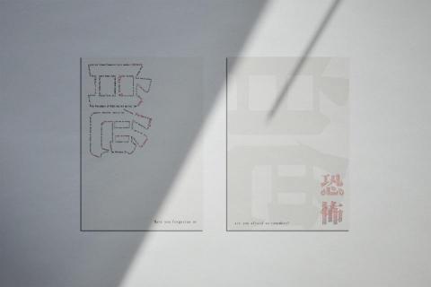 laohutung.design - 海報設計_ 白色恐怖