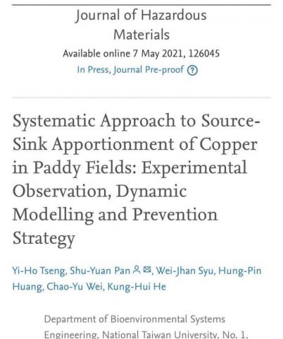 黃鴻濱-台大環工博士 - 投稿學術期刊的第三作者