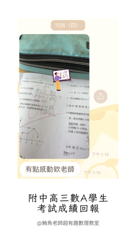 鮪魚老師🌟台大師資|數學理化到府家教 - 