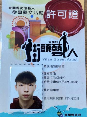 游騰毅 - 宜蘭縣街頭藝人證