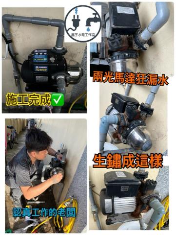 鑫宇水電工作室 - 安裝馬達
