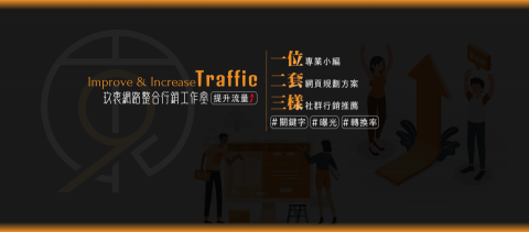 玖衷網路整合行銷 - 我們提供專業的網路整合服務，包含了粉絲專業、關鍵字搜尋、網頁設計等。
