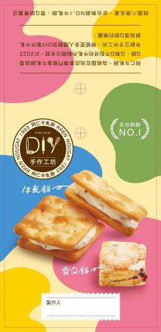 賴育誠 - 阿仁牛軋餅-觀光工廠客製化字卡設計