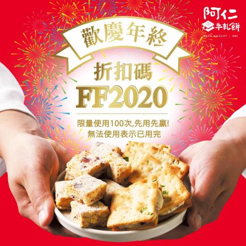 賴育誠 - 阿仁牛軋餅-廣告圖設計