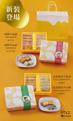 賴育誠 - 阿仁牛軋餅-網站銷售頁設計、禮盒包裝設計