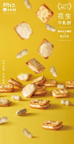 賴育誠 - 阿仁牛軋餅-輸出圖設計/產品氣氛照設計