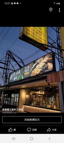 東暘廣告工程設計 - 《錢記燒烤》店面規劃設計+餐飲設備 東暘廣告工程設計 - 《錢記燒烤》店面規劃設計+餐飲設備