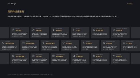 37c Design - 我們的設計服務