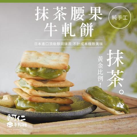 賴育誠 - 阿仁牛軋餅-產品廣告圖設計