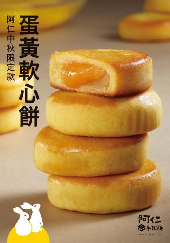 賴育誠 - 阿仁牛軋餅-銷售頁/蛋黃軟心餅情境照/產品照設計