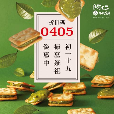 賴育誠 - 阿仁牛軋餅-廣告圖設計