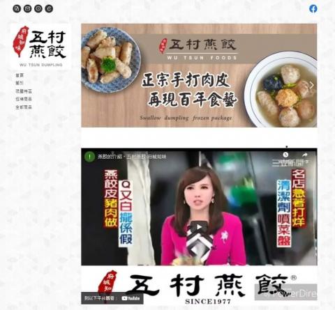 東暘廣告工程設計 - 《五村燕餃》WACA電商網站架站 東暘廣告工程設計 - 《五村燕餃》WACA電商網站架站