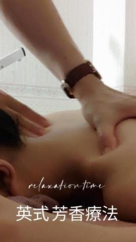 J i 美麗花園 精緻個人 工作室 - 英式芳香療法 90分鐘 / 首體1799元 /  次