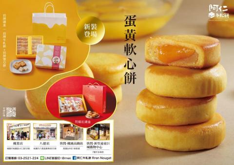 賴育誠 - 阿仁牛軋餅-A4雙面DM