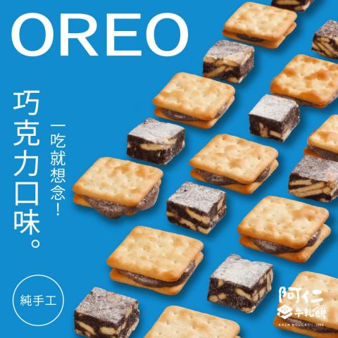 賴育誠 - 阿仁牛軋餅-產品廣告圖設計