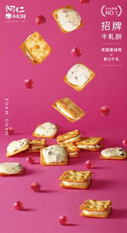 賴育誠 - 阿仁牛軋餅-輸出圖設計/產品氣氛照設計