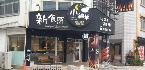 東暘廣告工程設計 - 《小綿羊燒肉火鍋店》店面設備規劃+廣告設計 東暘廣告工程設計 - 《小綿羊燒肉火鍋店》店面設備規劃+廣告設計