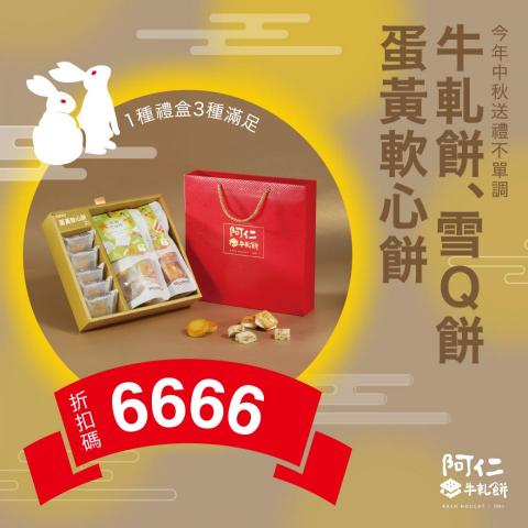 賴育誠 - 阿仁牛軋餅-中秋節廣告圖設計