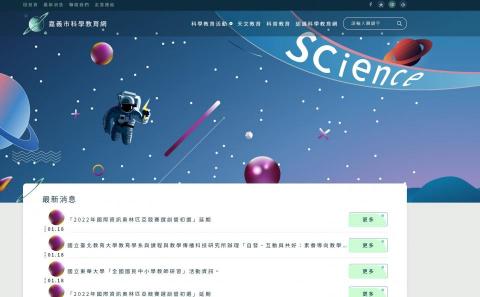 艾諾比數位資訊股份有限公司 - 嘉義教育局網站維運