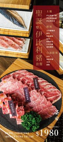 JiaSin - 茶六燒肉 - 聖誕套餐小卡設計
