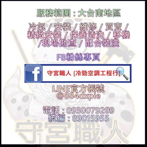 守宮職人「冷勁空調工程行」 -  守宮職人「冷勁空調工程行」 -