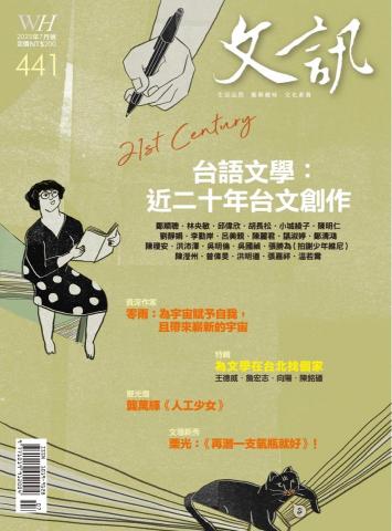 Chen Ji-an - 《文訊》台語文學：近二十年台文創作專訪